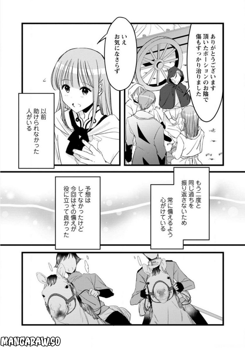 錬成師アリアは今日も頑張ります～妹に成果を横取りされた錬成師の幸せなセカンドライフ～ 第8.2話 - Trang 7