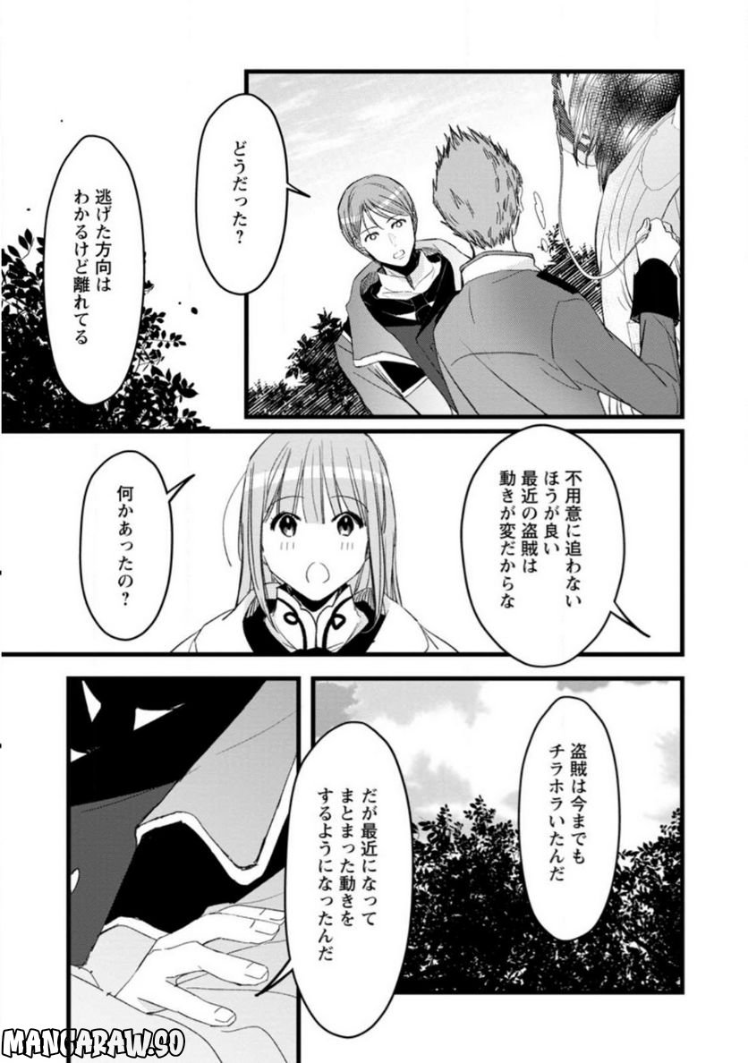 錬成師アリアは今日も頑張ります～妹に成果を横取りされた錬成師の幸せなセカンドライフ～ 第8.2話 - Trang 8