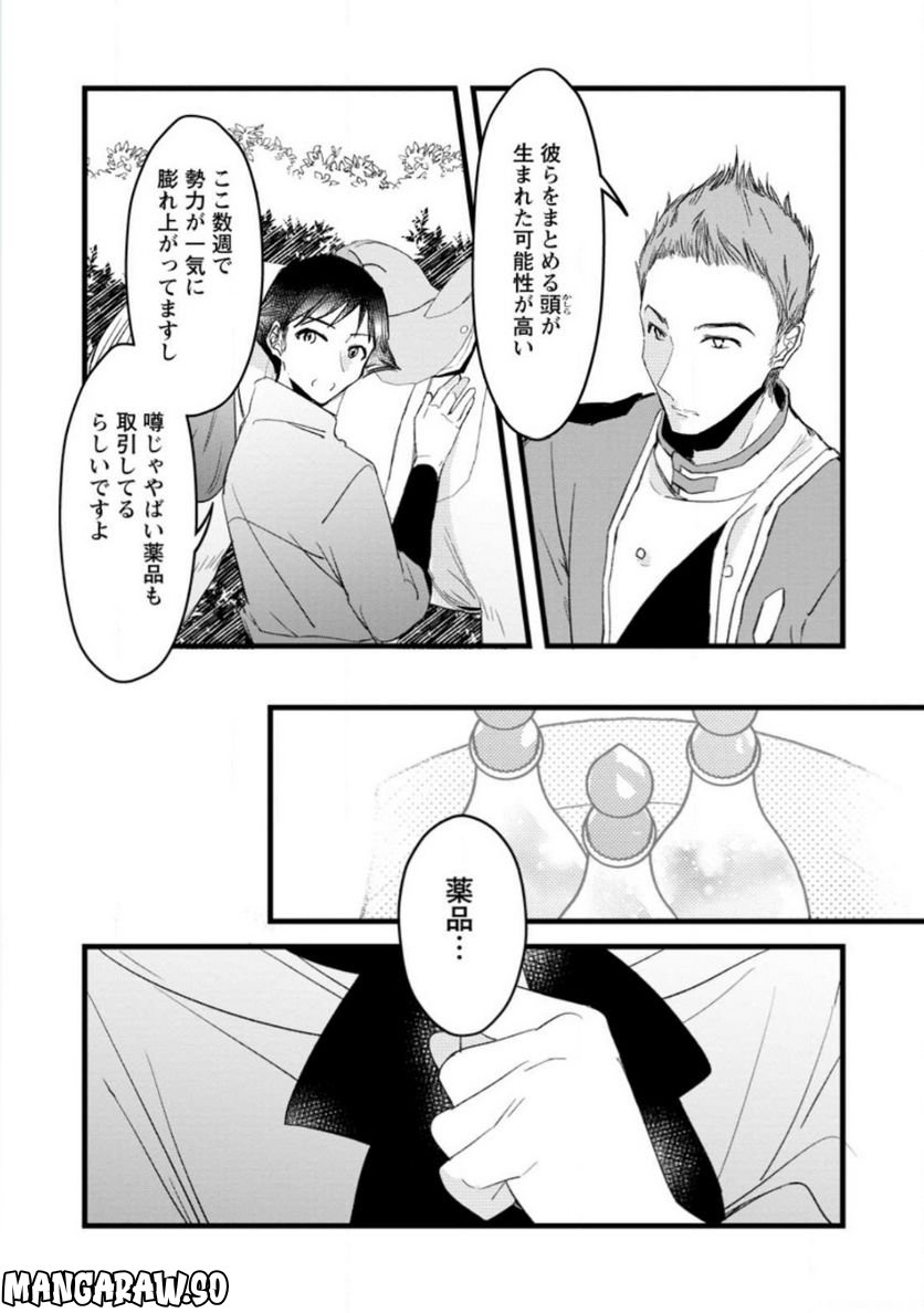 錬成師アリアは今日も頑張ります～妹に成果を横取りされた錬成師の幸せなセカンドライフ～ 第8.2話 - Trang 9