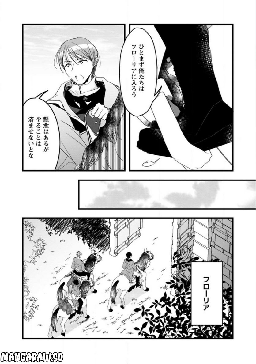 錬成師アリアは今日も頑張ります～妹に成果を横取りされた錬成師の幸せなセカンドライフ～ 第8.2話 - Trang 10