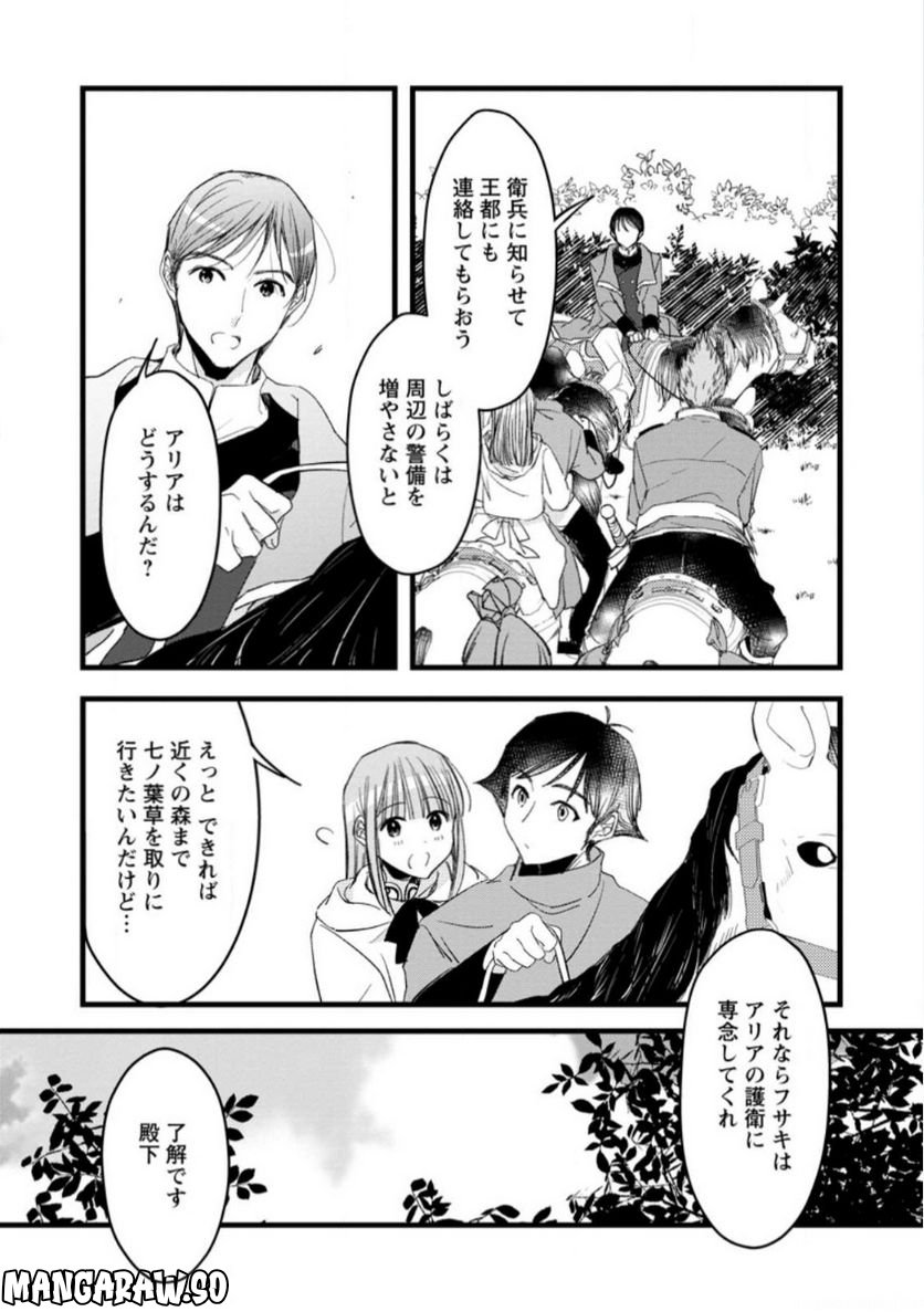 錬成師アリアは今日も頑張ります～妹に成果を横取りされた錬成師の幸せなセカンドライフ～ 第8.3話 - Trang 1