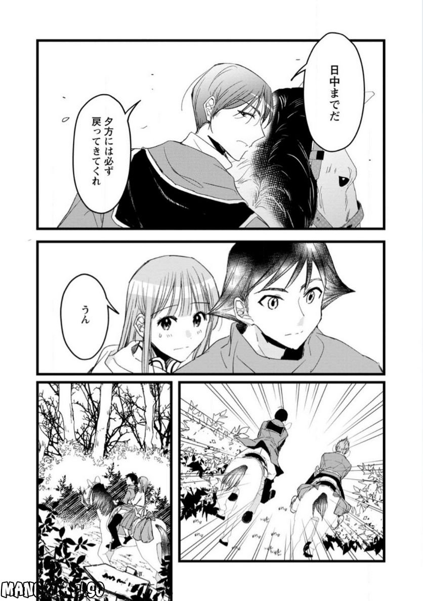 錬成師アリアは今日も頑張ります～妹に成果を横取りされた錬成師の幸せなセカンドライフ～ 第8.3話 - Trang 2