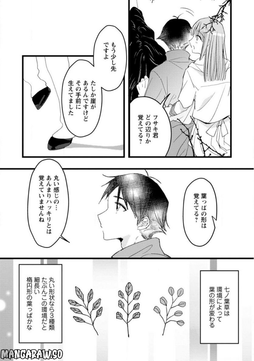 錬成師アリアは今日も頑張ります～妹に成果を横取りされた錬成師の幸せなセカンドライフ～ 第8.3話 - Trang 3
