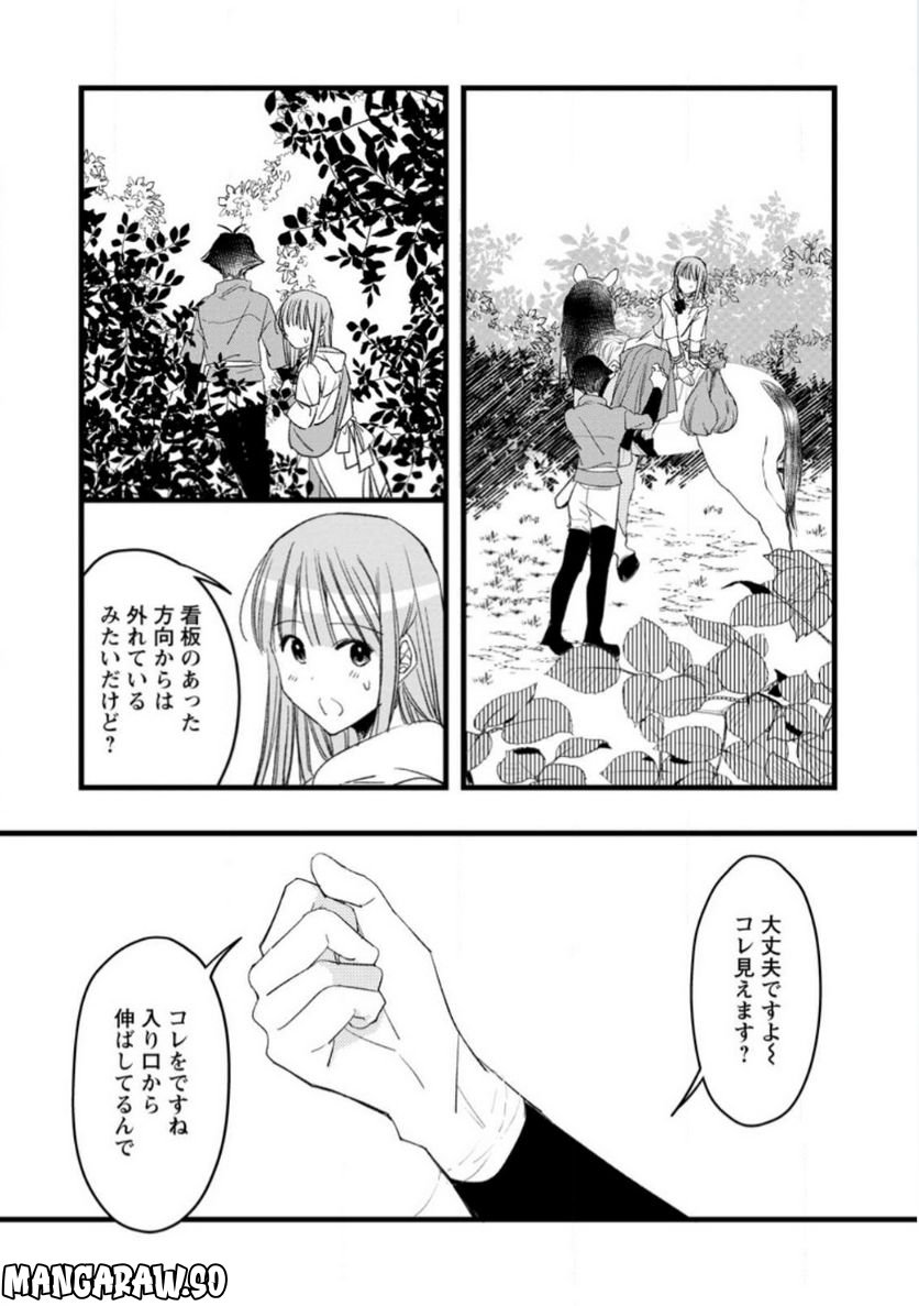 錬成師アリアは今日も頑張ります～妹に成果を横取りされた錬成師の幸せなセカンドライフ～ 第8.3話 - Trang 4