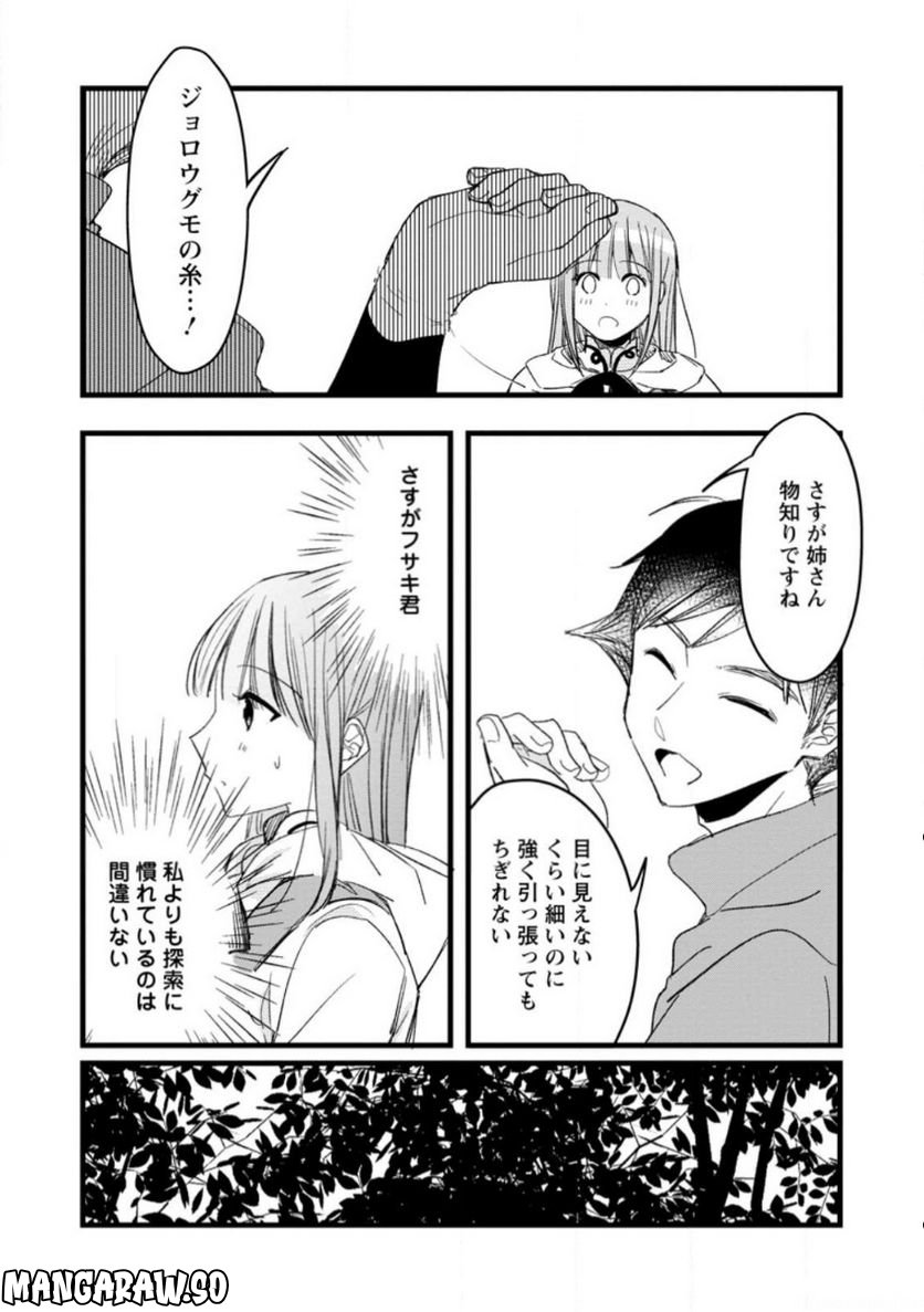 錬成師アリアは今日も頑張ります～妹に成果を横取りされた錬成師の幸せなセカンドライフ～ 第8.3話 - Trang 5