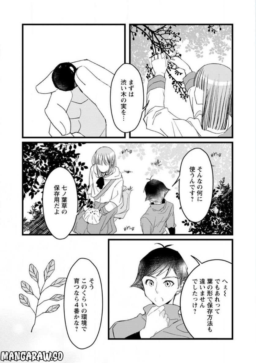 錬成師アリアは今日も頑張ります～妹に成果を横取りされた錬成師の幸せなセカンドライフ～ 第8.3話 - Trang 6