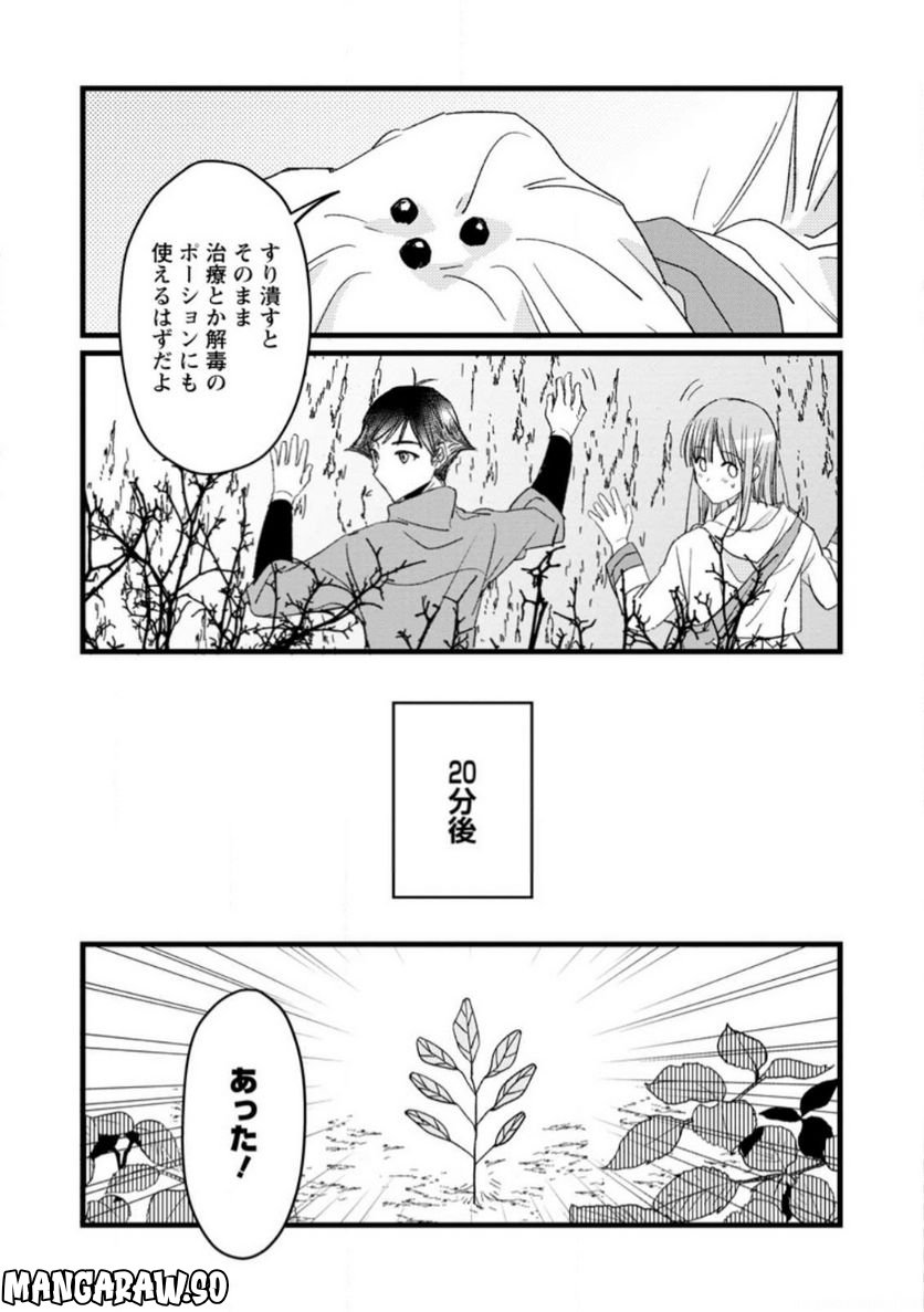錬成師アリアは今日も頑張ります～妹に成果を横取りされた錬成師の幸せなセカンドライフ～ 第8.3話 - Trang 7