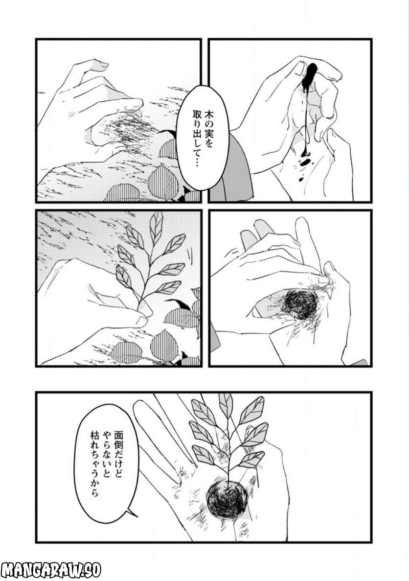 錬成師アリアは今日も頑張ります～妹に成果を横取りされた錬成師の幸せなセカンドライフ～ 第8.3話 - Trang 8