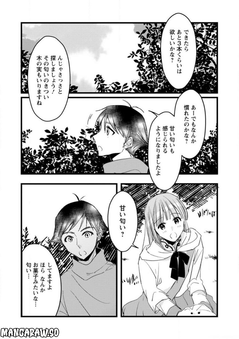 錬成師アリアは今日も頑張ります～妹に成果を横取りされた錬成師の幸せなセカンドライフ～ 第8.3話 - Trang 9