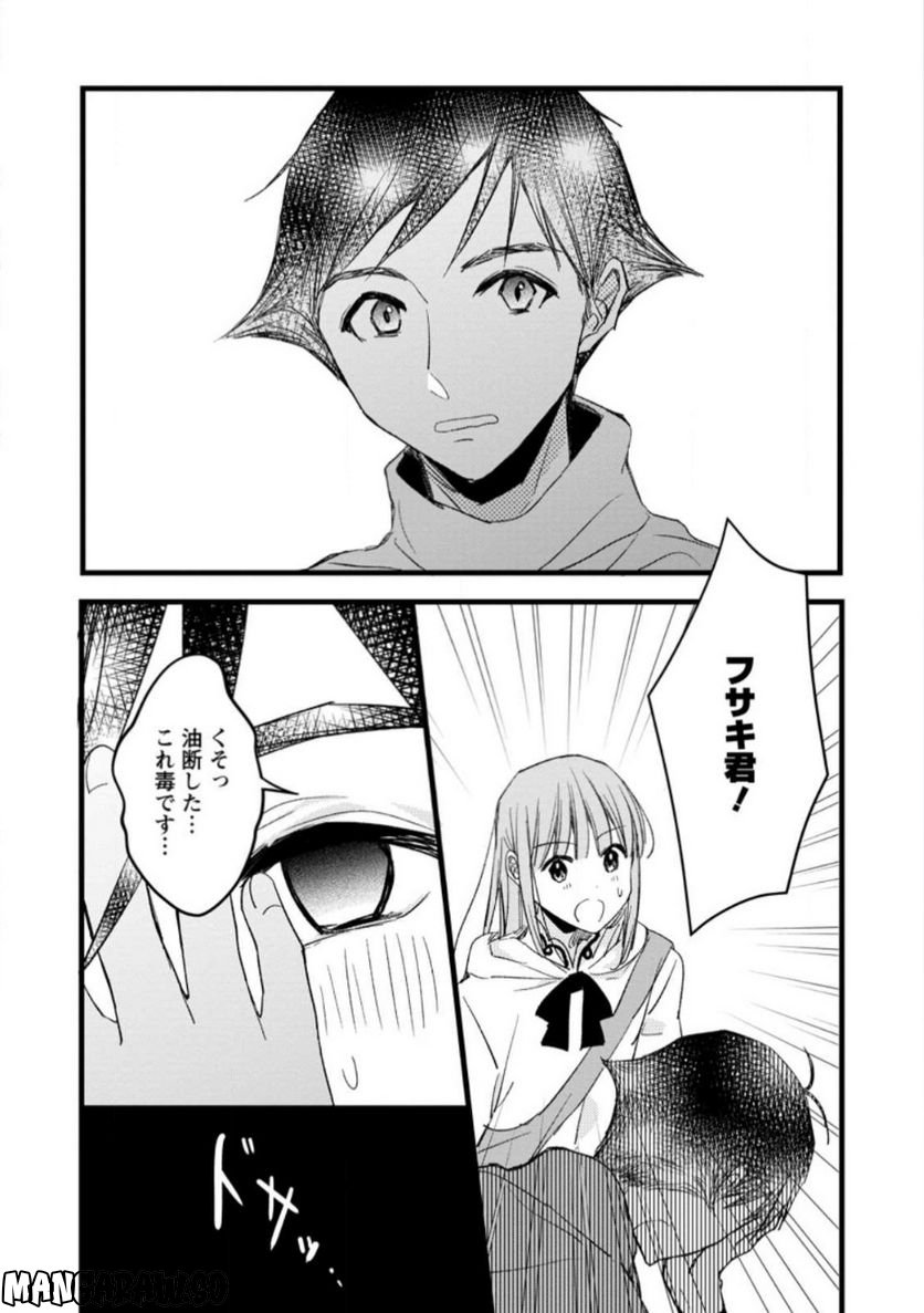 錬成師アリアは今日も頑張ります～妹に成果を横取りされた錬成師の幸せなセカンドライフ～ 第8.3話 - Trang 10