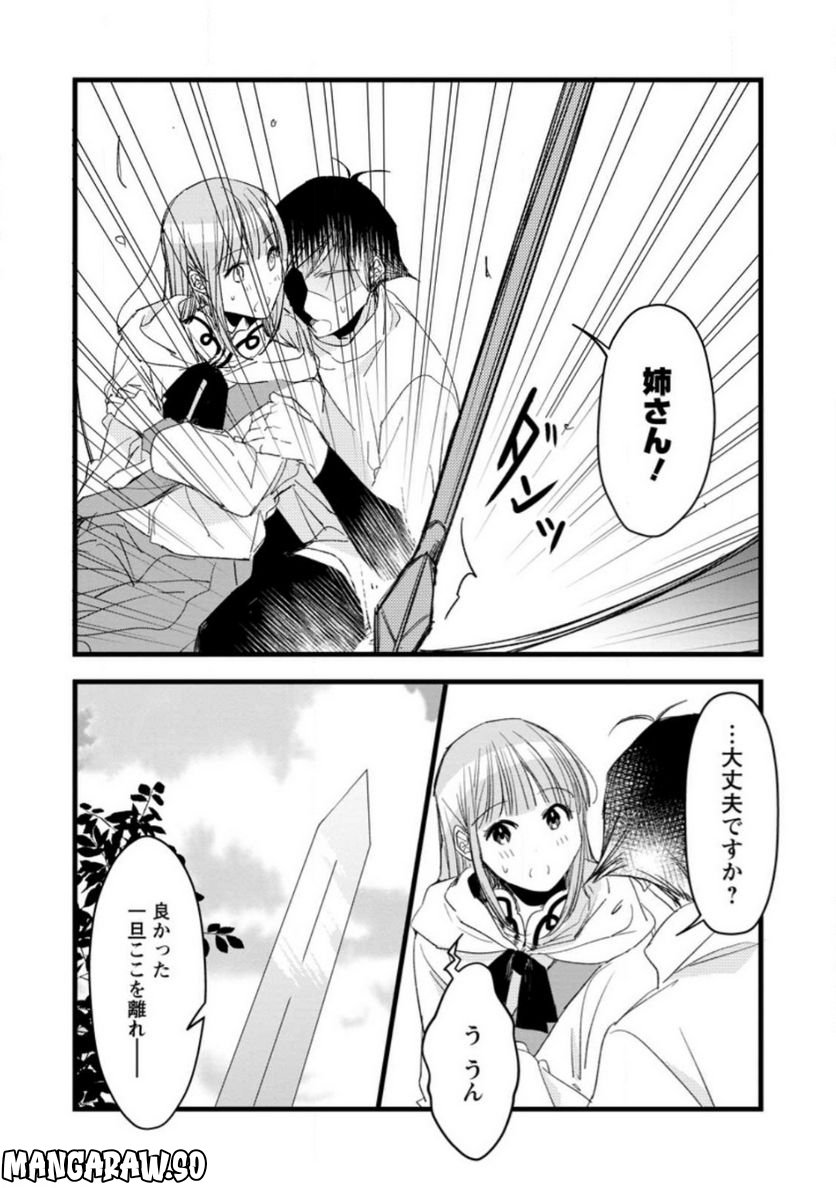 錬成師アリアは今日も頑張ります～妹に成果を横取りされた錬成師の幸せなセカンドライフ～ 第9.1話 - Trang 2