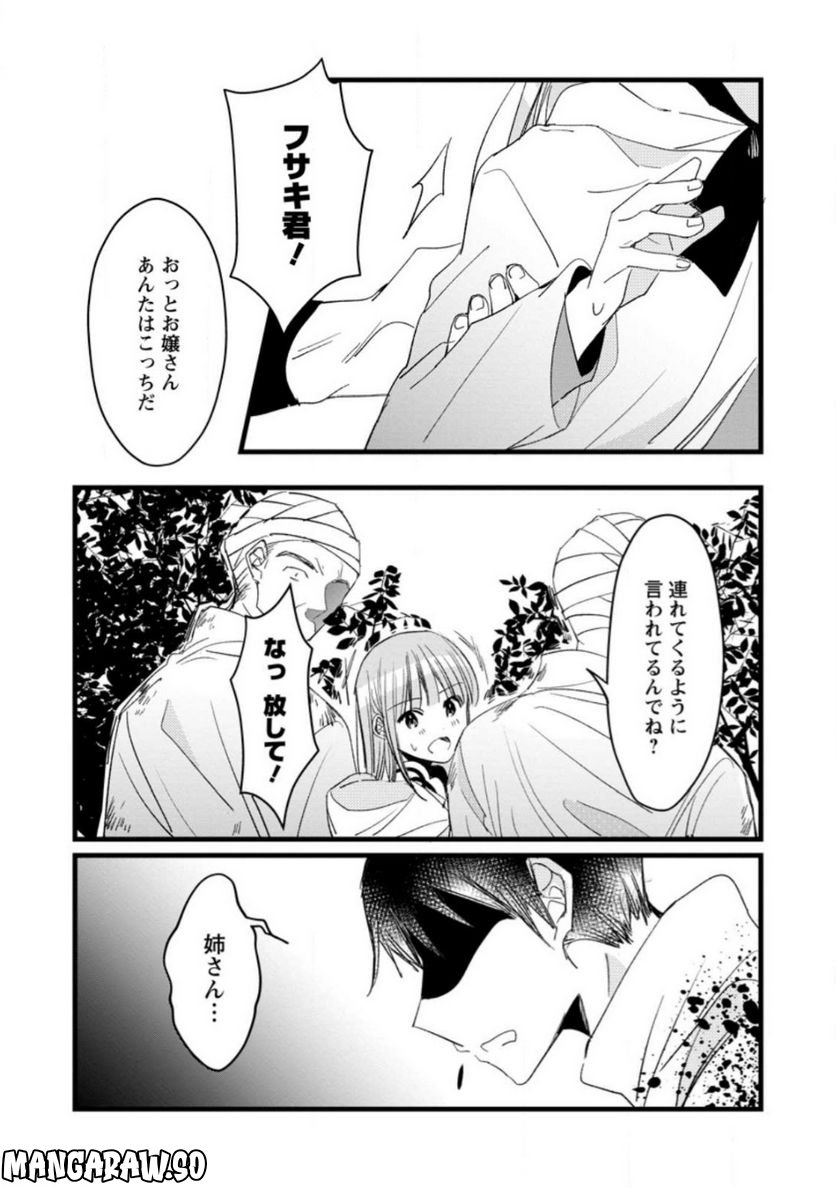 錬成師アリアは今日も頑張ります～妹に成果を横取りされた錬成師の幸せなセカンドライフ～ 第9.1話 - Trang 4