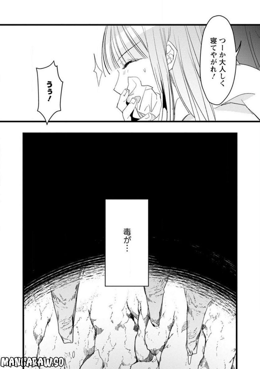 錬成師アリアは今日も頑張ります～妹に成果を横取りされた錬成師の幸せなセカンドライフ～ 第9.1話 - Trang 6