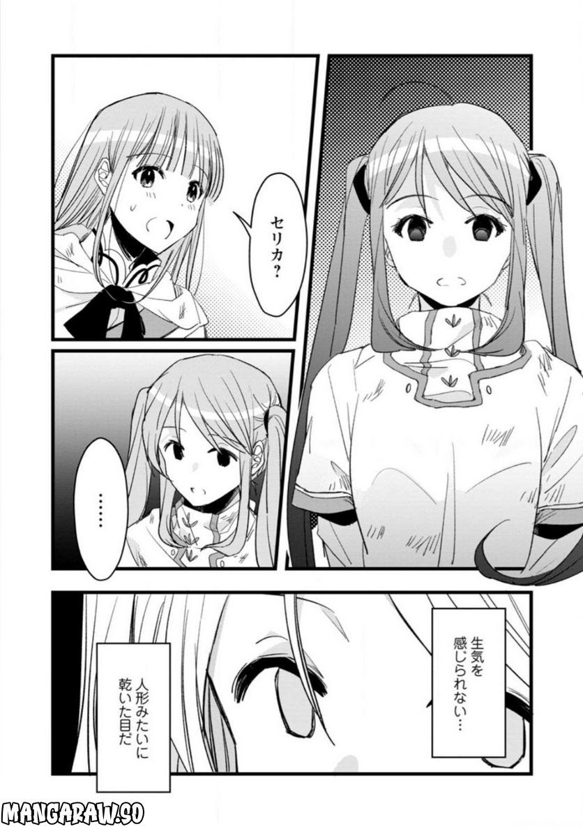 錬成師アリアは今日も頑張ります～妹に成果を横取りされた錬成師の幸せなセカンドライフ～ 第9.2話 - Trang 1