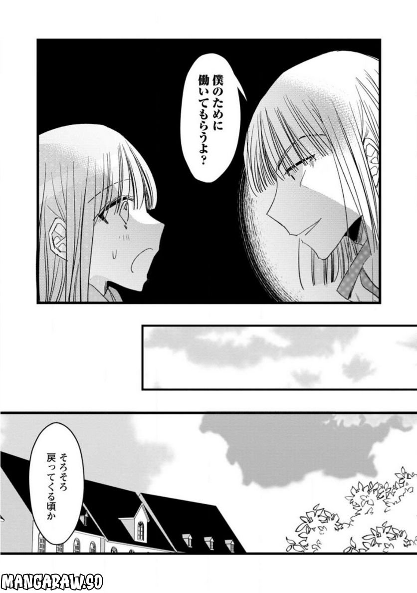 錬成師アリアは今日も頑張ります～妹に成果を横取りされた錬成師の幸せなセカンドライフ～ 第9.2話 - Trang 4