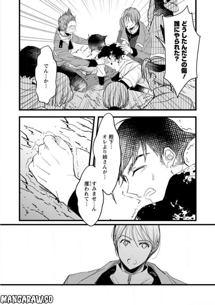 錬成師アリアは今日も頑張ります～妹に成果を横取りされた錬成師の幸せなセカンドライフ～ 第9.2話 - Trang 7