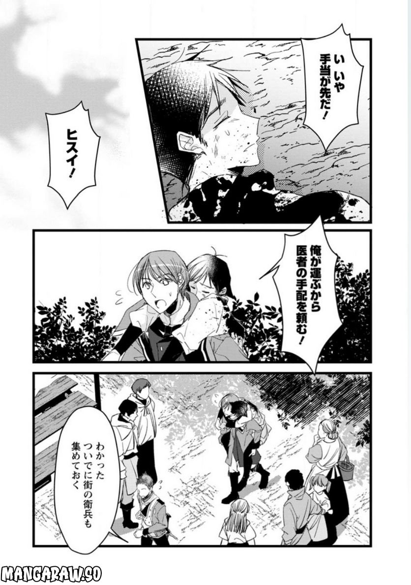 錬成師アリアは今日も頑張ります～妹に成果を横取りされた錬成師の幸せなセカンドライフ～ 第9.2話 - Trang 8
