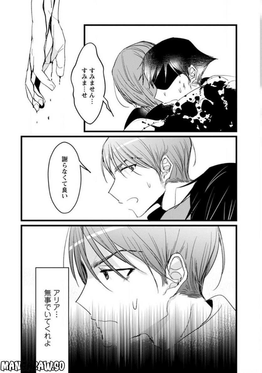 錬成師アリアは今日も頑張ります～妹に成果を横取りされた錬成師の幸せなセカンドライフ～ 第9.2話 - Trang 9