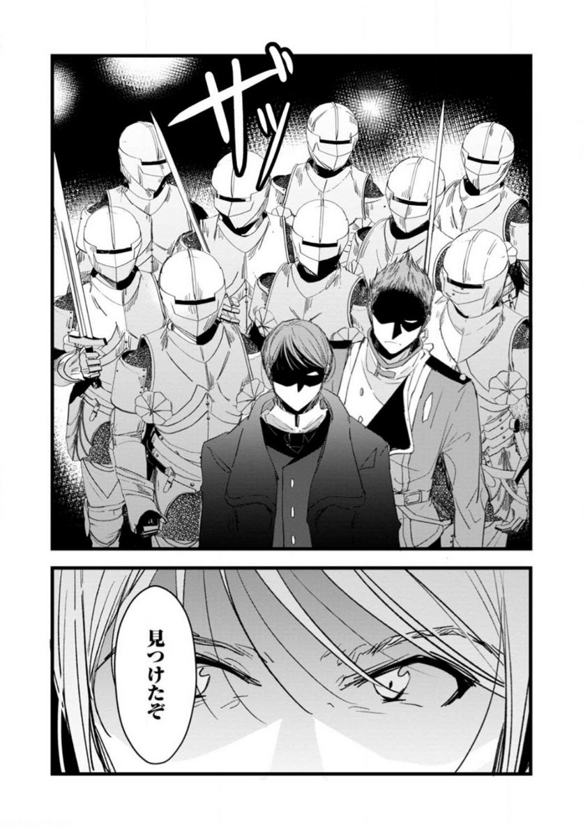 錬成師アリアは今日も頑張ります～妹に成果を横取りされた錬成師の幸せなセカンドライフ～ 第9.3話 - Trang 2