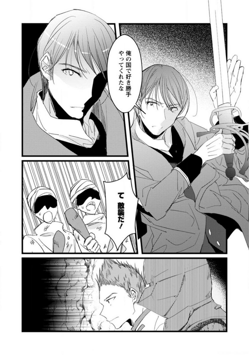 錬成師アリアは今日も頑張ります～妹に成果を横取りされた錬成師の幸せなセカンドライフ～ 第9.3話 - Trang 3
