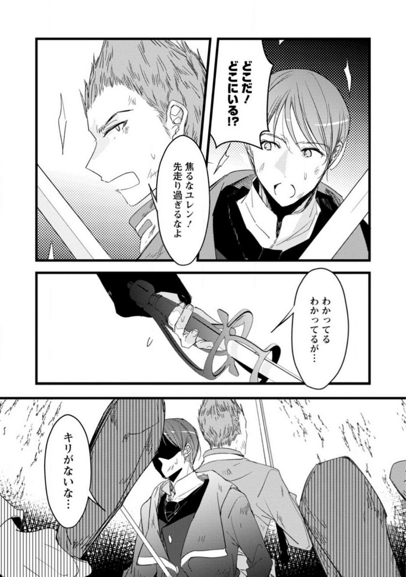 錬成師アリアは今日も頑張ります～妹に成果を横取りされた錬成師の幸せなセカンドライフ～ 第9.3話 - Trang 5