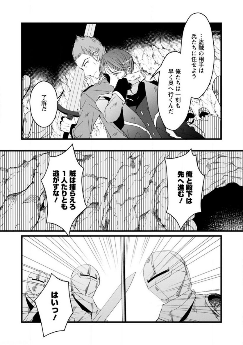 錬成師アリアは今日も頑張ります～妹に成果を横取りされた錬成師の幸せなセカンドライフ～ 第9.3話 - Trang 6