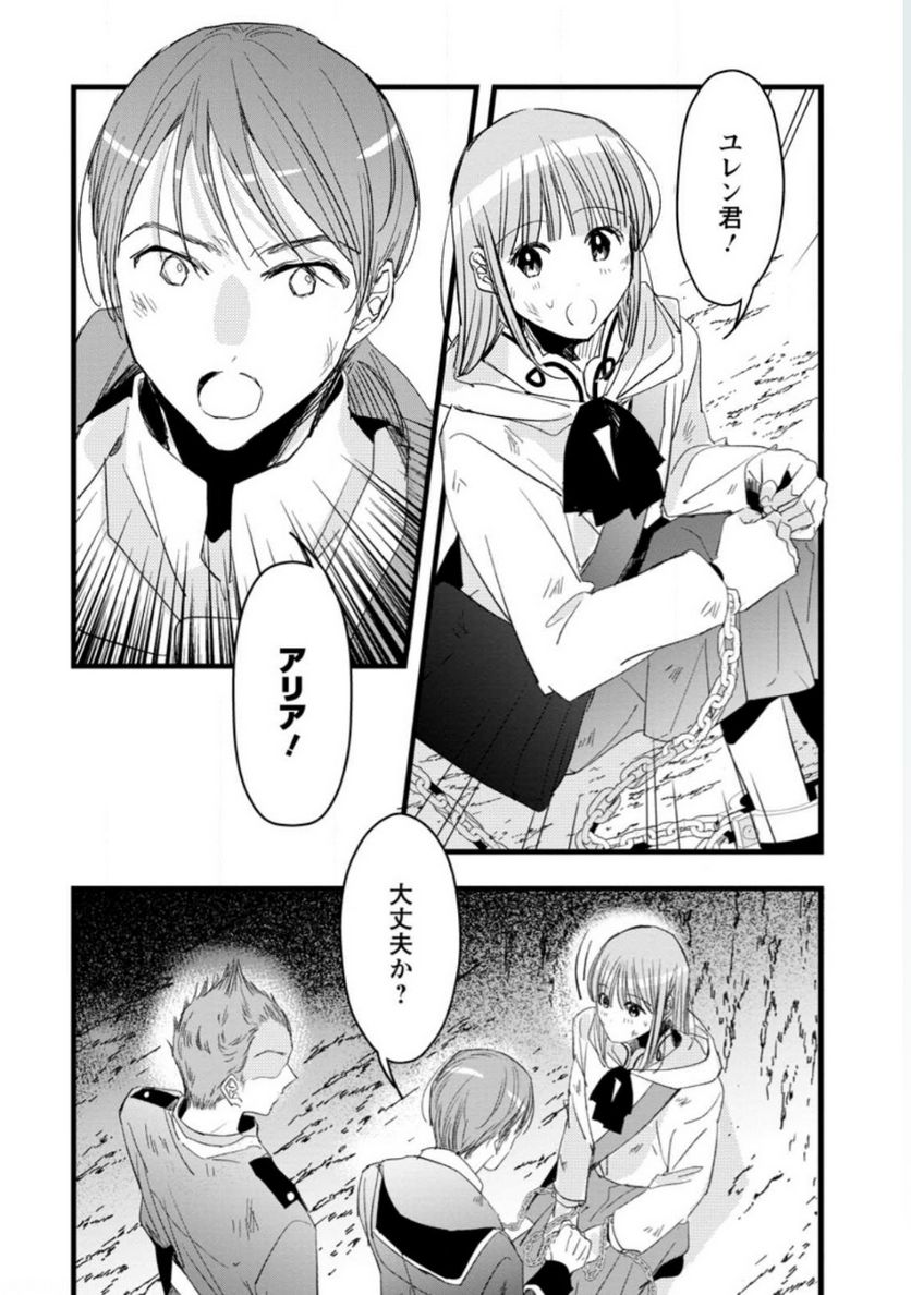 錬成師アリアは今日も頑張ります～妹に成果を横取りされた錬成師の幸せなセカンドライフ～ 第9.3話 - Trang 8