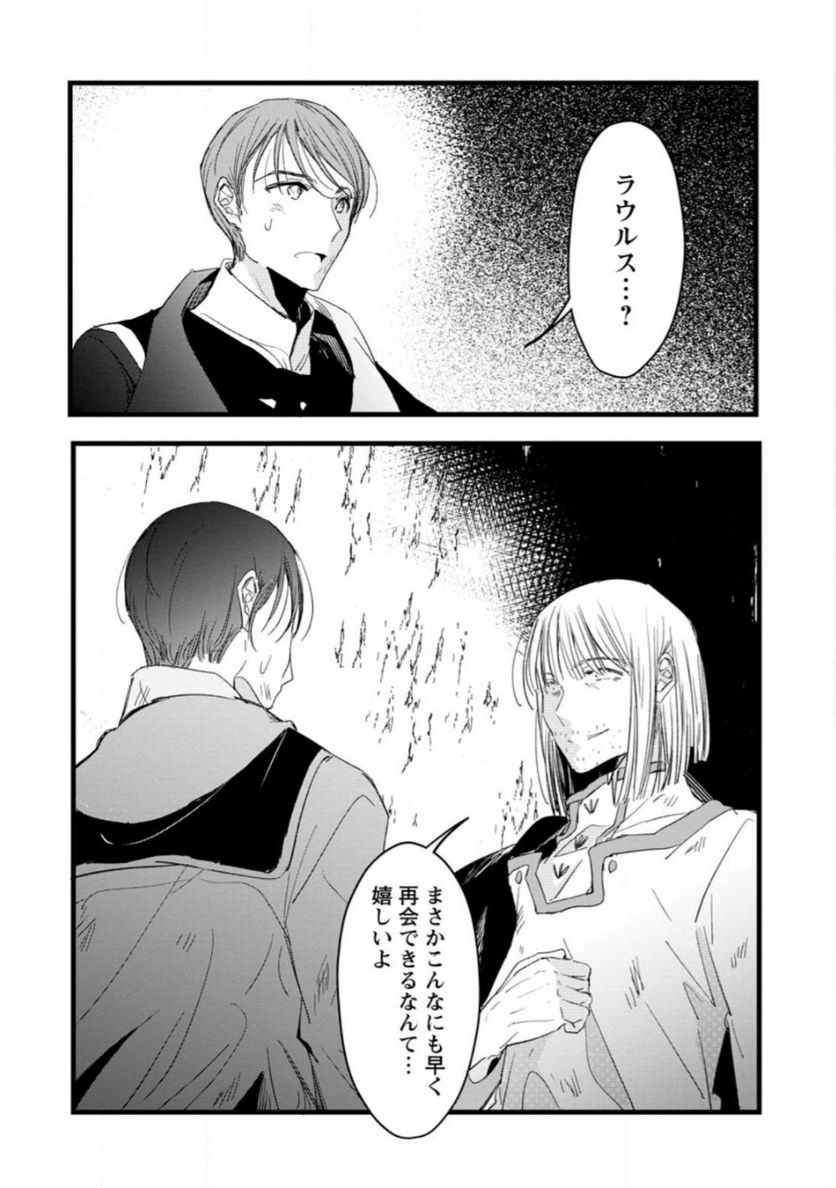 錬成師アリアは今日も頑張ります～妹に成果を横取りされた錬成師の幸せなセカンドライフ～ 第9.3話 - Trang 10