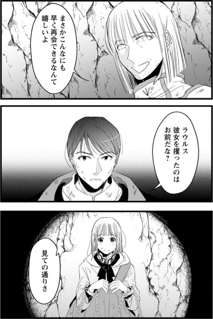 錬成師アリアは今日も頑張ります～妹に成果を横取りされた錬成師の幸せなセカンドライフ～ 第10.1話 - Trang 1
