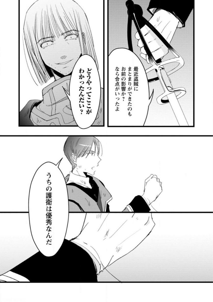 錬成師アリアは今日も頑張ります～妹に成果を横取りされた錬成師の幸せなセカンドライフ～ 第10.1話 - Trang 2