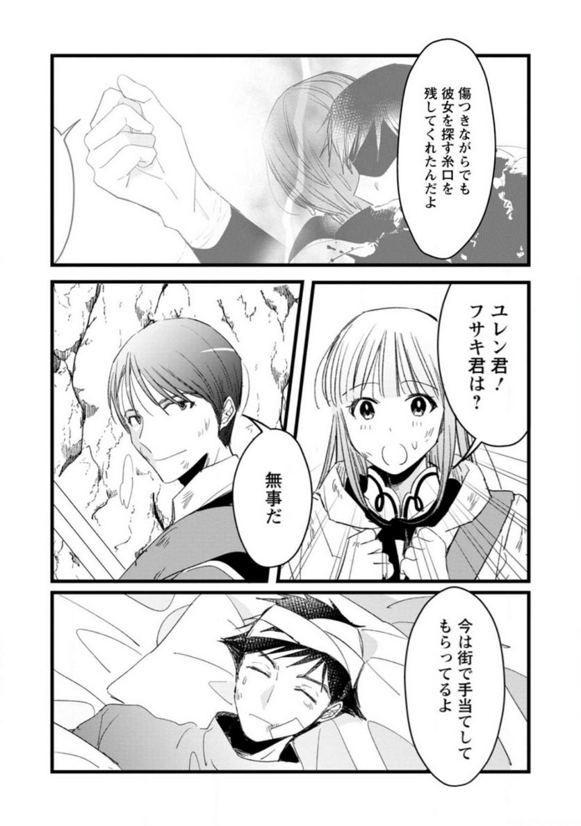 錬成師アリアは今日も頑張ります～妹に成果を横取りされた錬成師の幸せなセカンドライフ～ 第10.1話 - Trang 3
