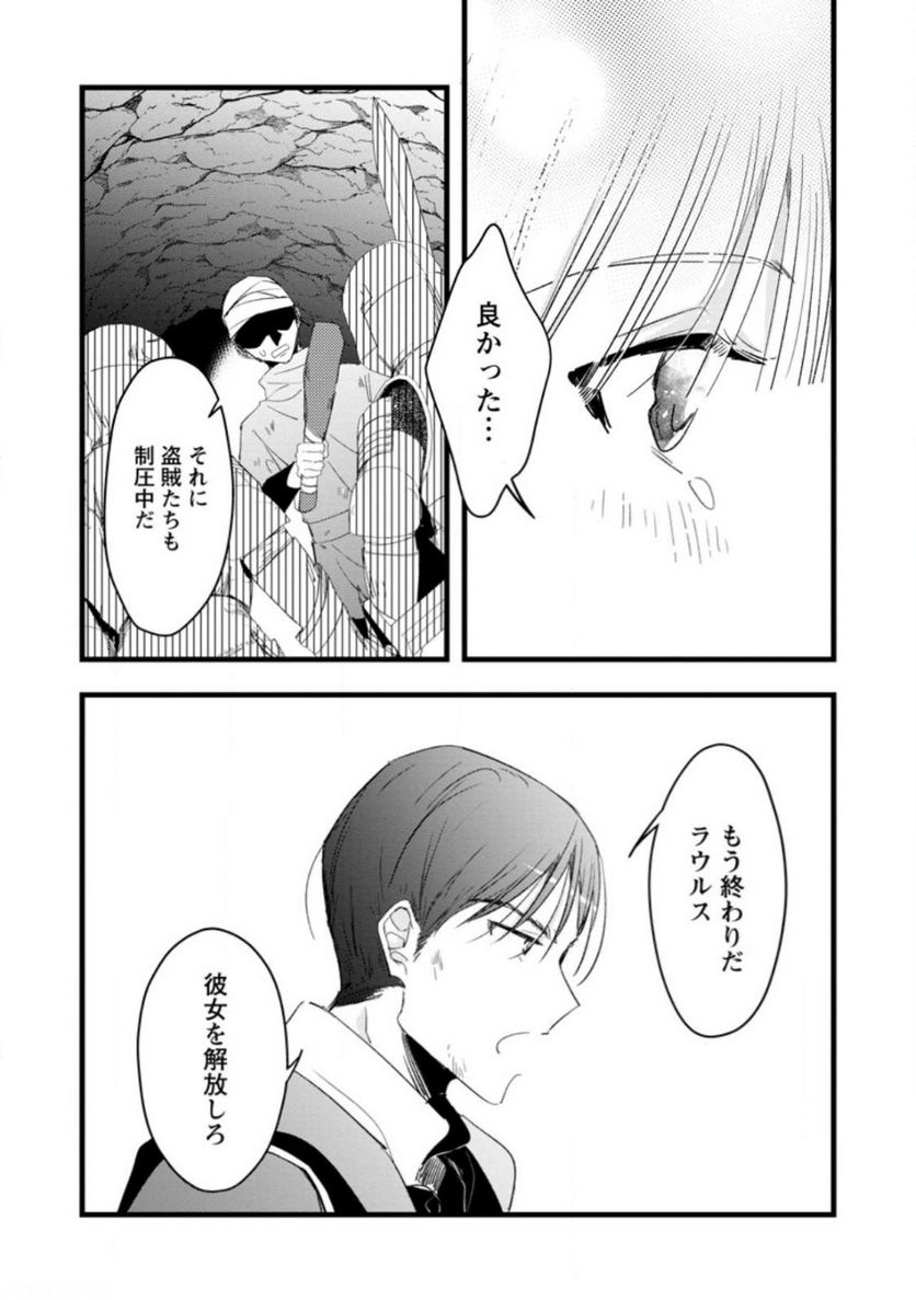 錬成師アリアは今日も頑張ります～妹に成果を横取りされた錬成師の幸せなセカンドライフ～ 第10.1話 - Trang 4