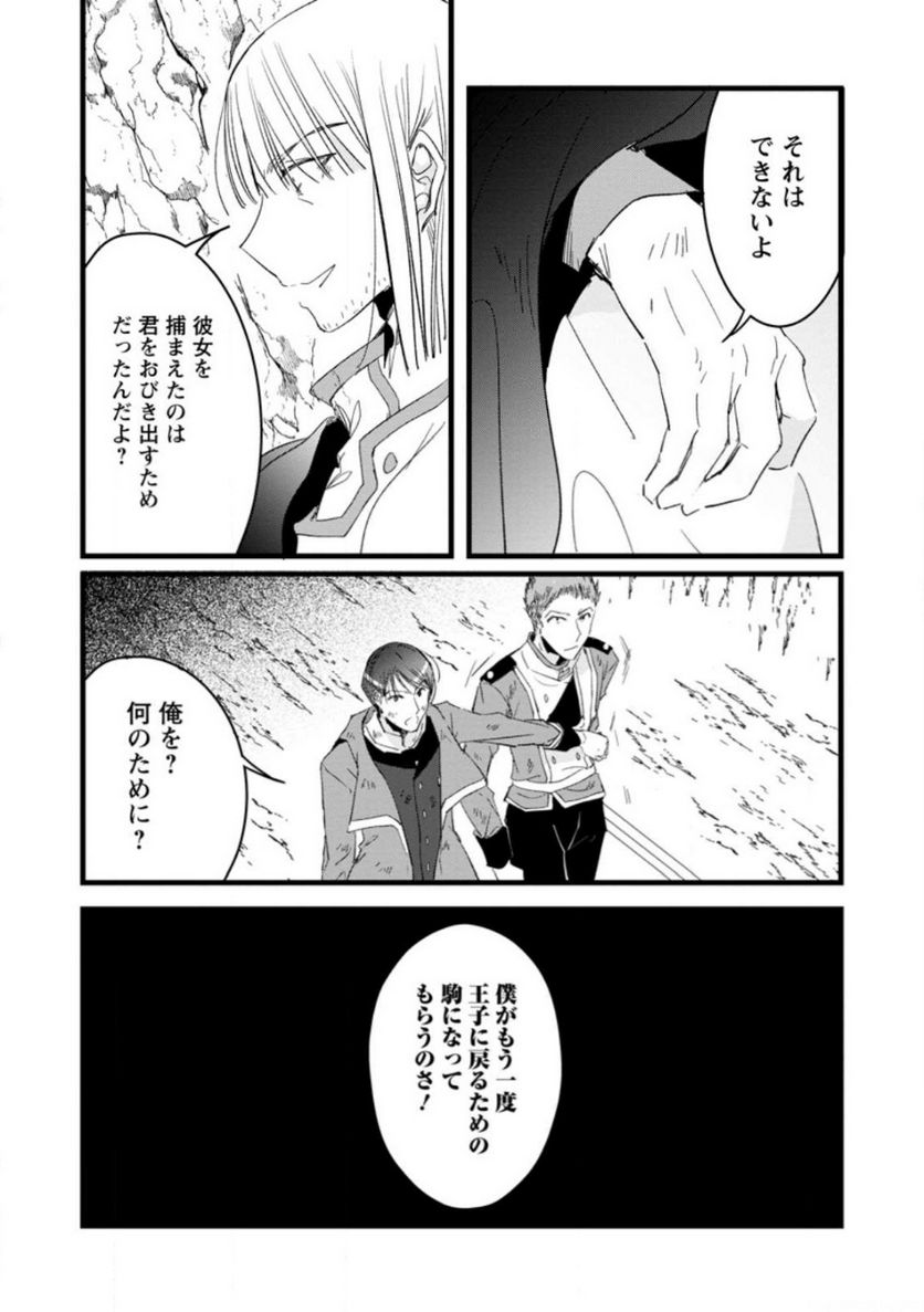 錬成師アリアは今日も頑張ります～妹に成果を横取りされた錬成師の幸せなセカンドライフ～ 第10.1話 - Trang 5
