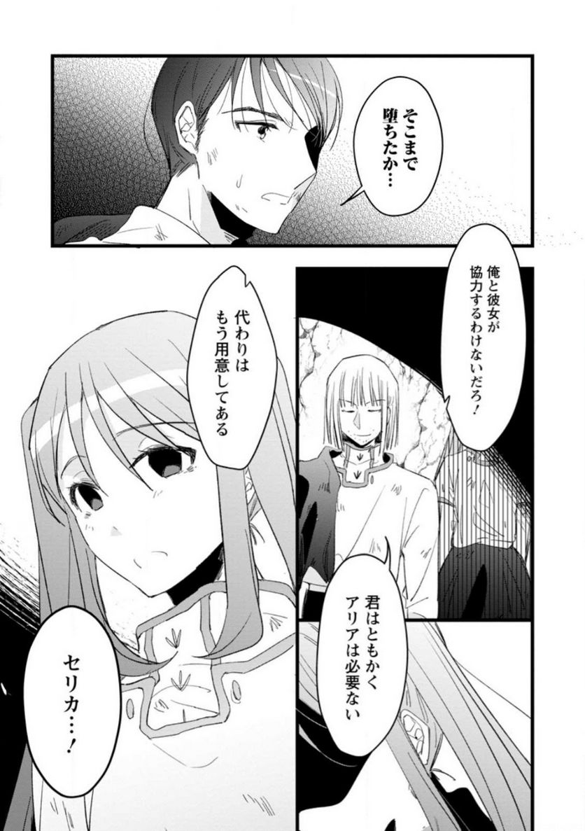 錬成師アリアは今日も頑張ります～妹に成果を横取りされた錬成師の幸せなセカンドライフ～ 第10.1話 - Trang 7