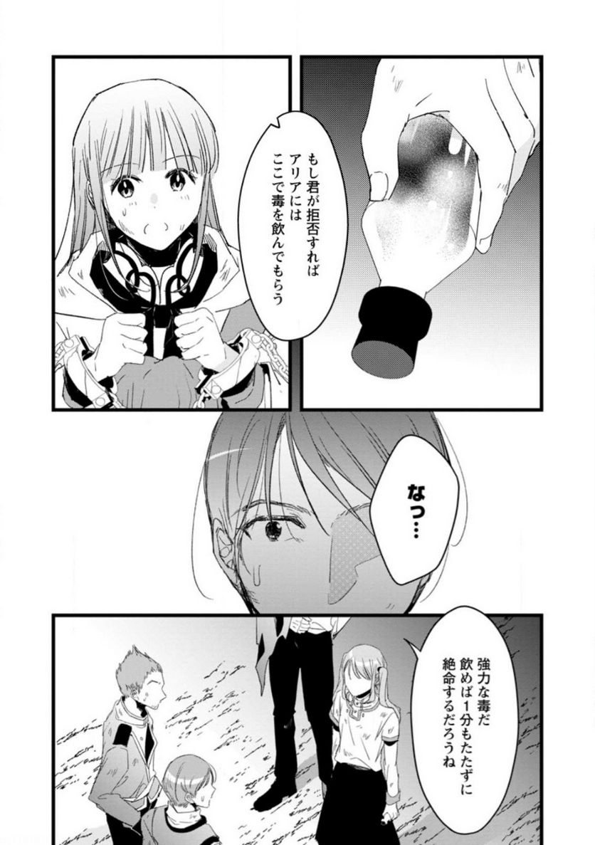 錬成師アリアは今日も頑張ります～妹に成果を横取りされた錬成師の幸せなセカンドライフ～ 第10.1話 - Trang 8