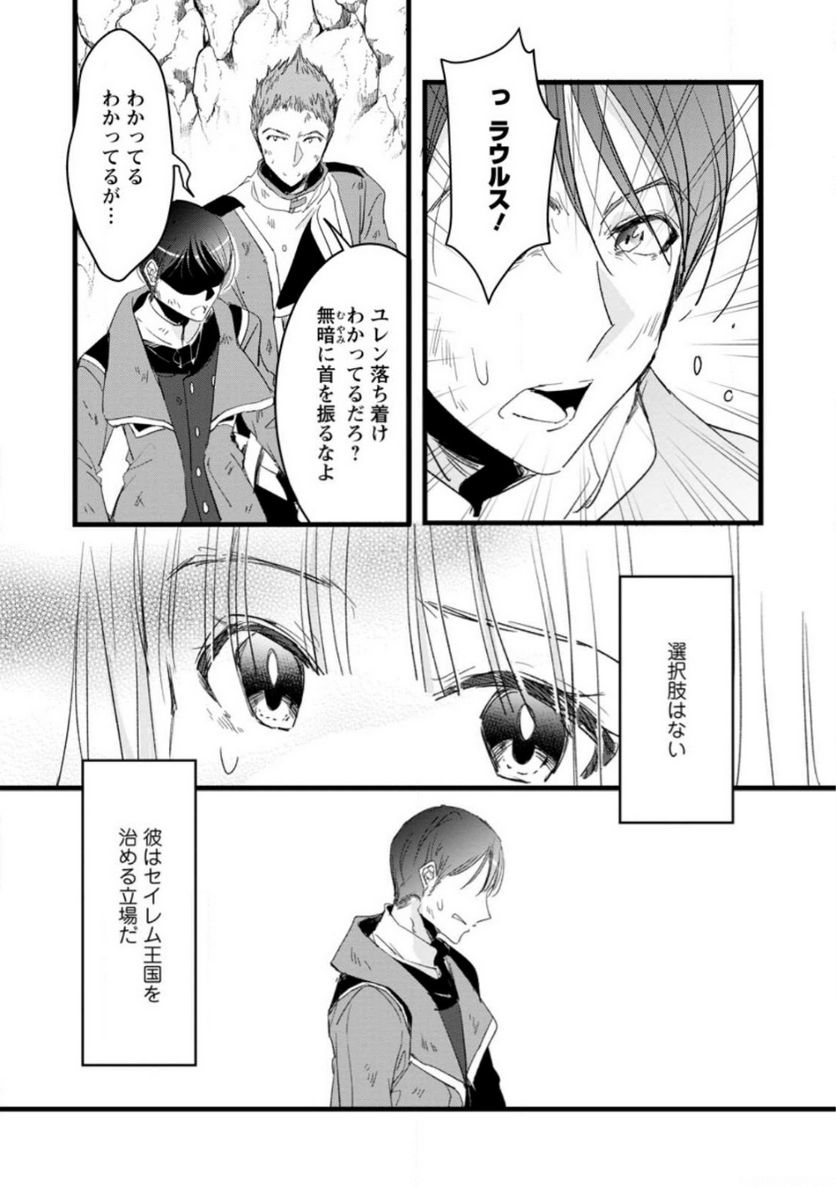 錬成師アリアは今日も頑張ります～妹に成果を横取りされた錬成師の幸せなセカンドライフ～ 第10.1話 - Trang 9