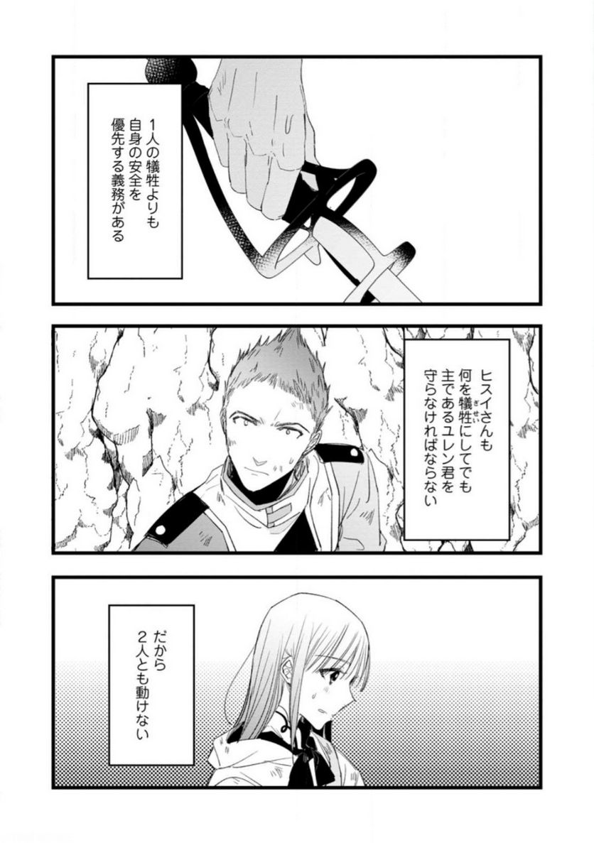 錬成師アリアは今日も頑張ります～妹に成果を横取りされた錬成師の幸せなセカンドライフ～ 第10.1話 - Trang 10