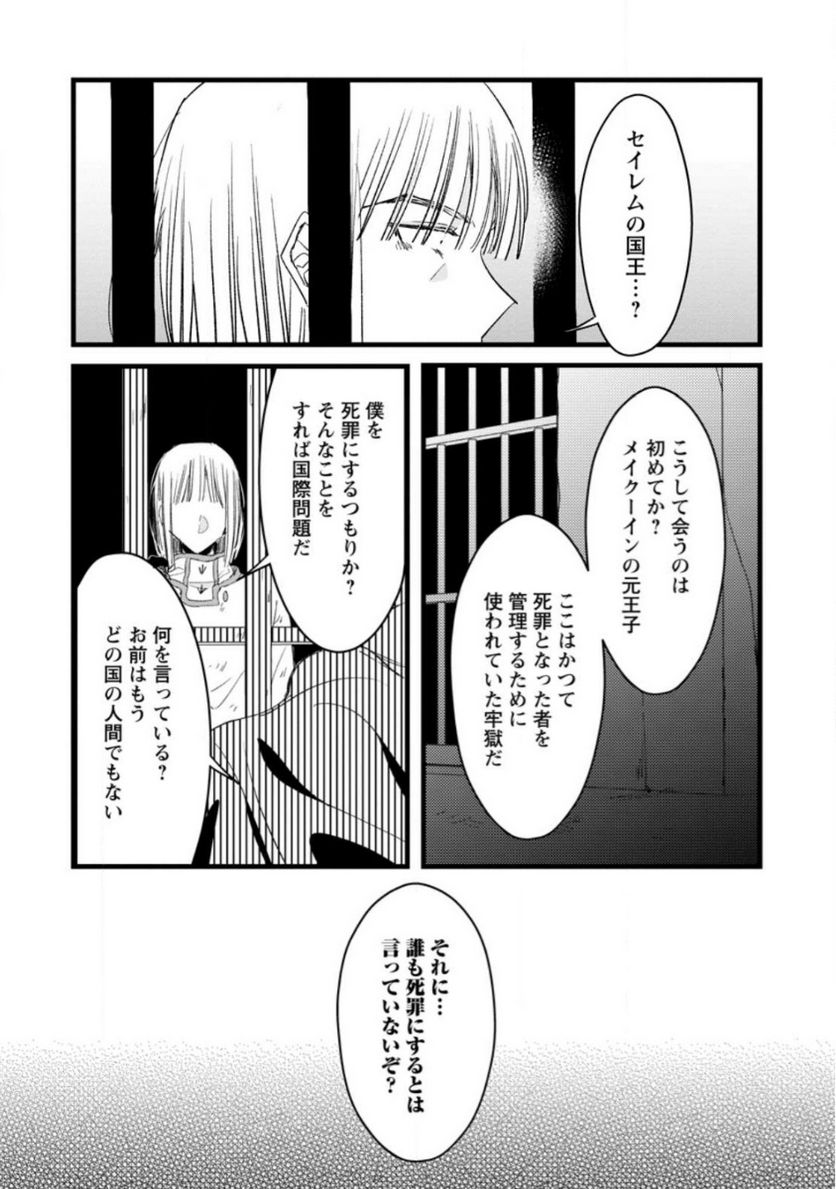 錬成師アリアは今日も頑張ります～妹に成果を横取りされた錬成師の幸せなセカンドライフ～ 第10.2話 - Trang 3