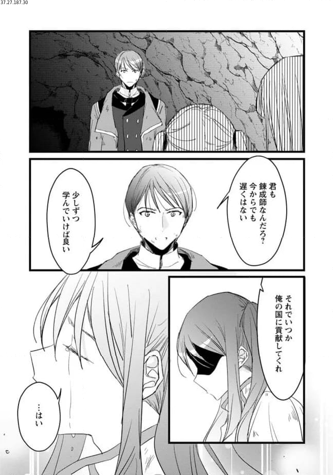 錬成師アリアは今日も頑張ります～妹に成果を横取りされた錬成師の幸せなセカンドライフ～ 第10.3話 - Trang 1
