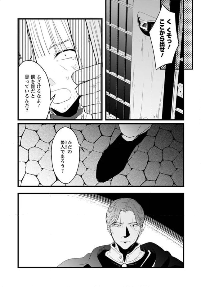 錬成師アリアは今日も頑張ります～妹に成果を横取りされた錬成師の幸せなセカンドライフ～ 第10.3話 - Trang 2