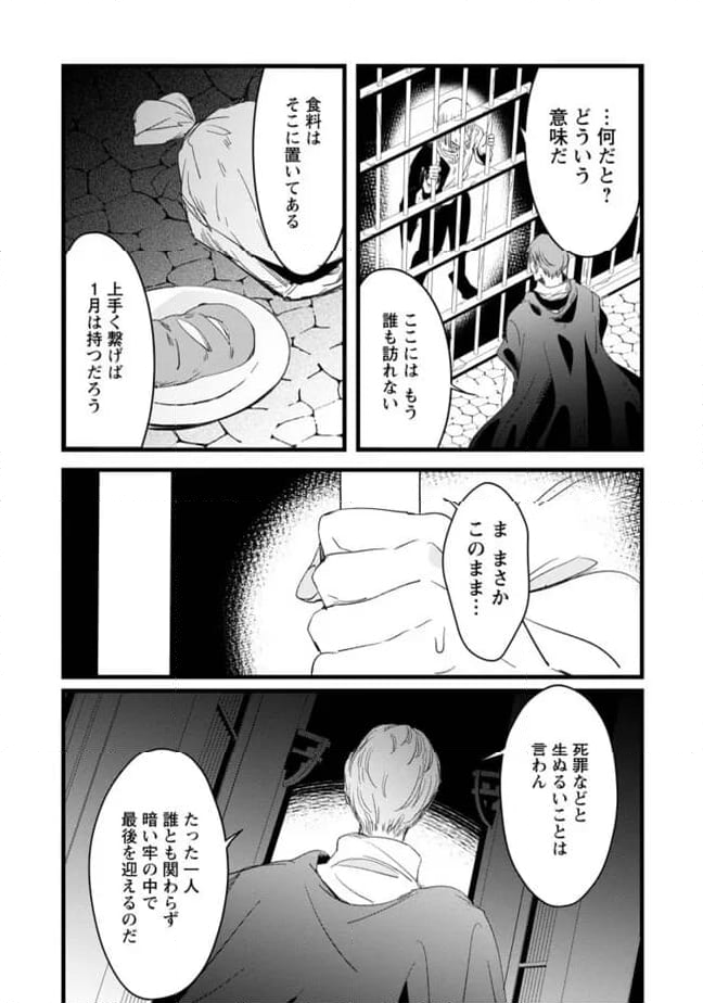 錬成師アリアは今日も頑張ります～妹に成果を横取りされた錬成師の幸せなセカンドライフ～ 第10.3話 - Trang 4