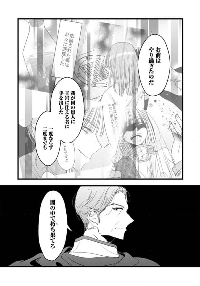 錬成師アリアは今日も頑張ります～妹に成果を横取りされた錬成師の幸せなセカンドライフ～ 第10.3話 - Trang 5
