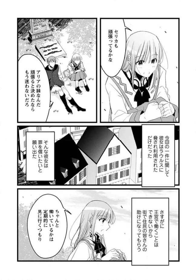 錬成師アリアは今日も頑張ります～妹に成果を横取りされた錬成師の幸せなセカンドライフ～ 第10.3話 - Trang 7