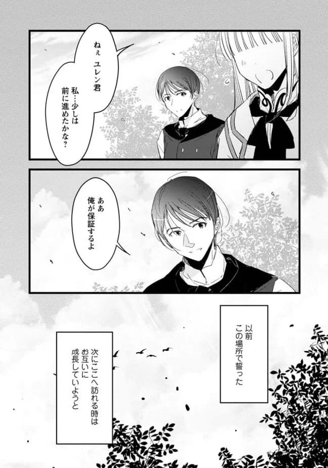 錬成師アリアは今日も頑張ります～妹に成果を横取りされた錬成師の幸せなセカンドライフ～ 第10.3話 - Trang 8