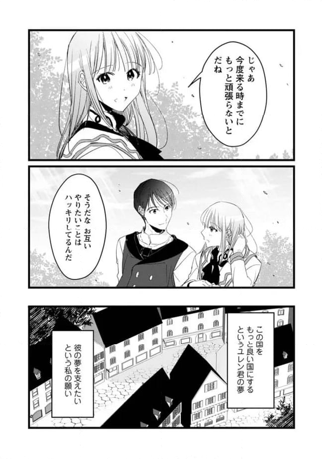 錬成師アリアは今日も頑張ります～妹に成果を横取りされた錬成師の幸せなセカンドライフ～ 第10.3話 - Trang 9