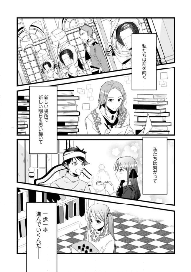 錬成師アリアは今日も頑張ります～妹に成果を横取りされた錬成師の幸せなセカンドライフ～ 第10.3話 - Trang 10