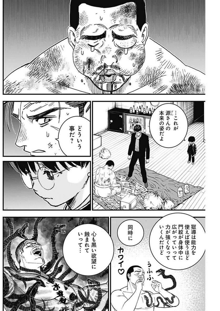 カタギモドシ - 第6話 - Page 2