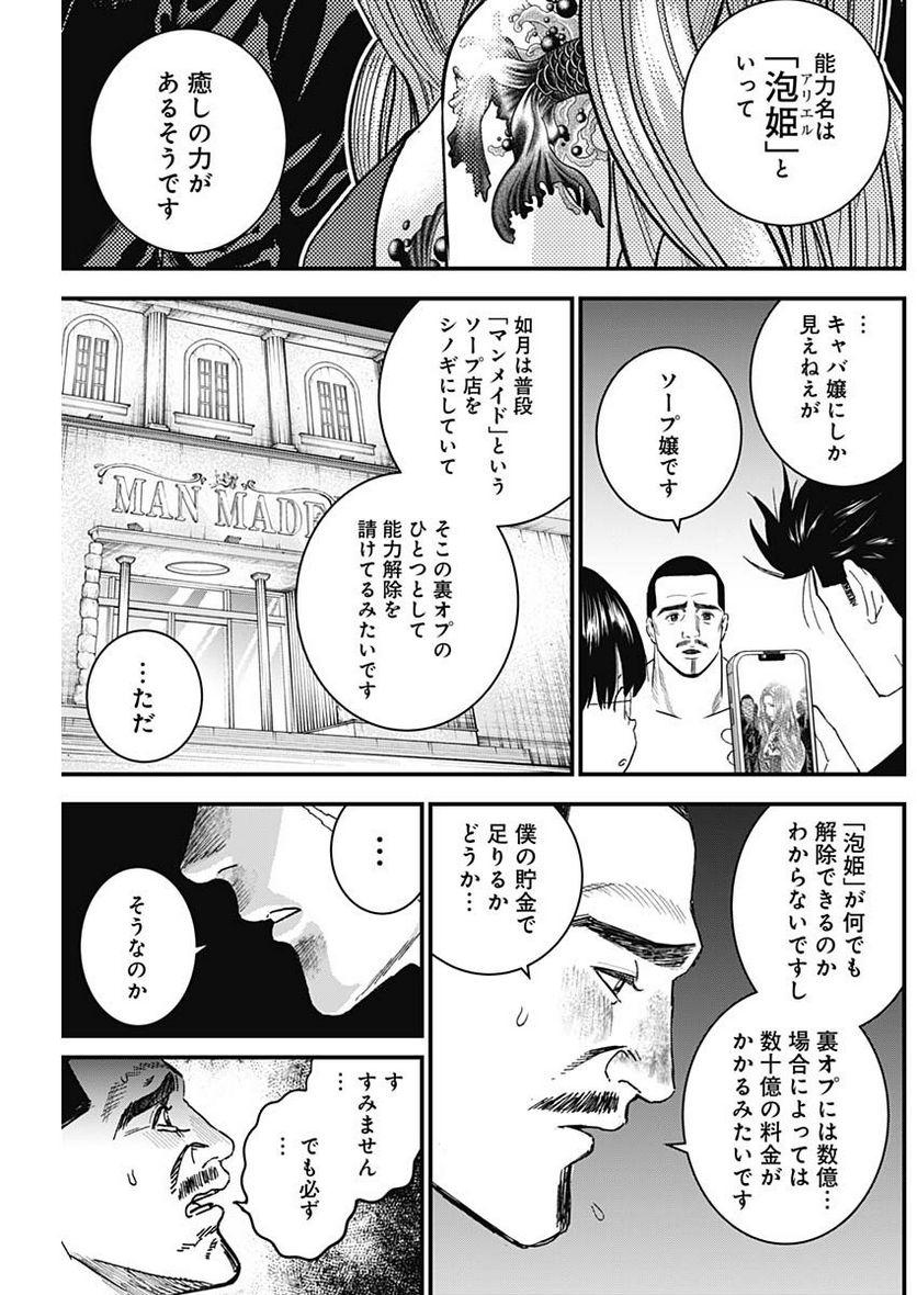 カタギモドシ - 第6話 - Page 11