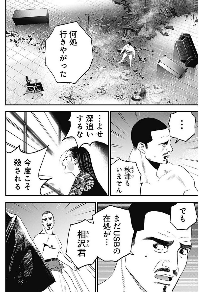 カタギモドシ - 第39話 - Page 12