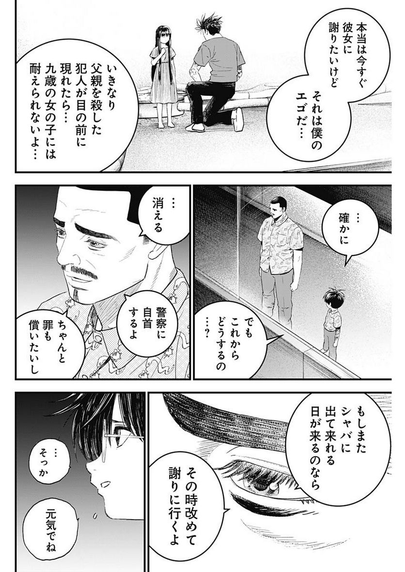 カタギモドシ - 第41話 - Page 14